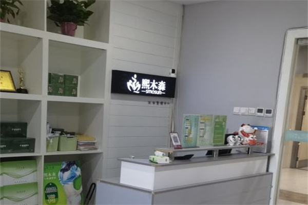 熙木森減肥館加盟 開(kāi)啟健康咨詢服務(wù)新藍(lán)海